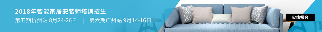 智能家居安裝師培訓(xùn)